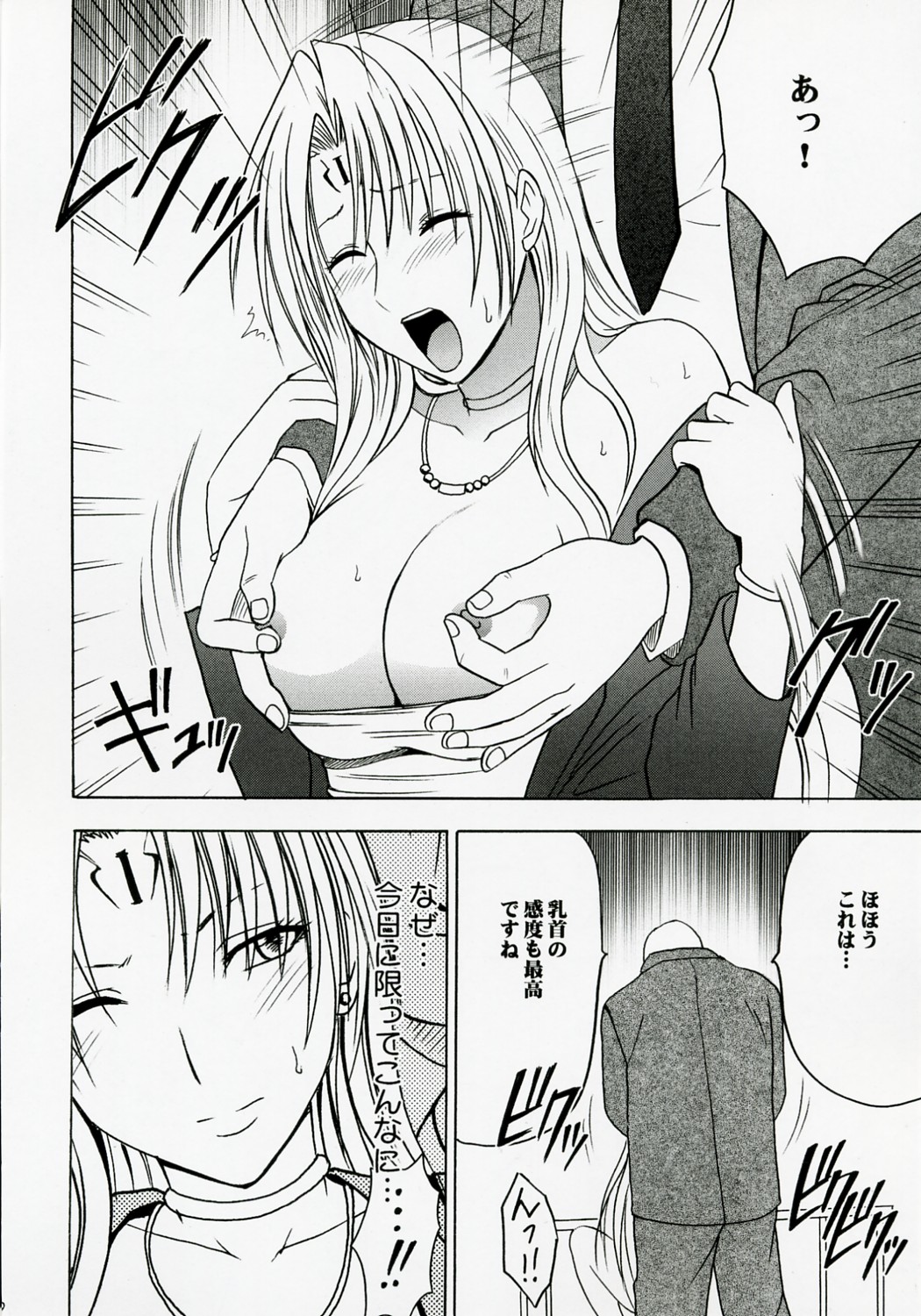 Tsuyoku Kedakai Onna 2 page 9 full