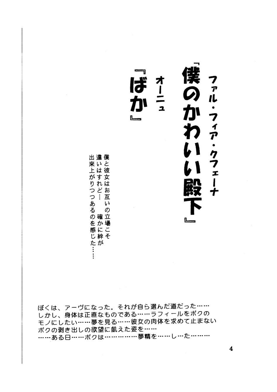 Seikai no Keifu Nureta Oujo, Chijou Sekai no Ai no Katachi page 4 full