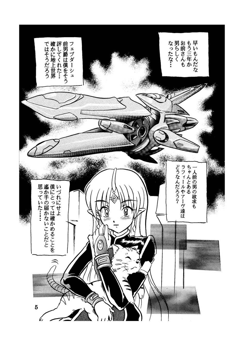 Seikai no Keifu Nureta Oujo, Chijou Sekai no Ai no Katachi page 5 full