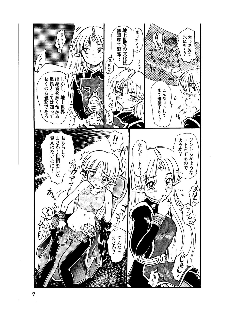 Seikai no Keifu Nureta Oujo, Chijou Sekai no Ai no Katachi page 7 full