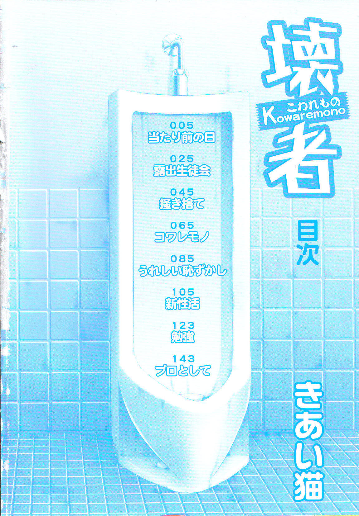 Kowaremono page 5 full