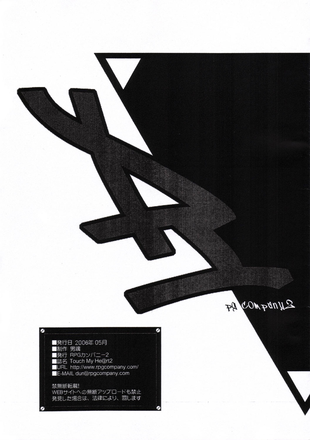 TOUCH MY HE@RT2 vol.2 page 2 full