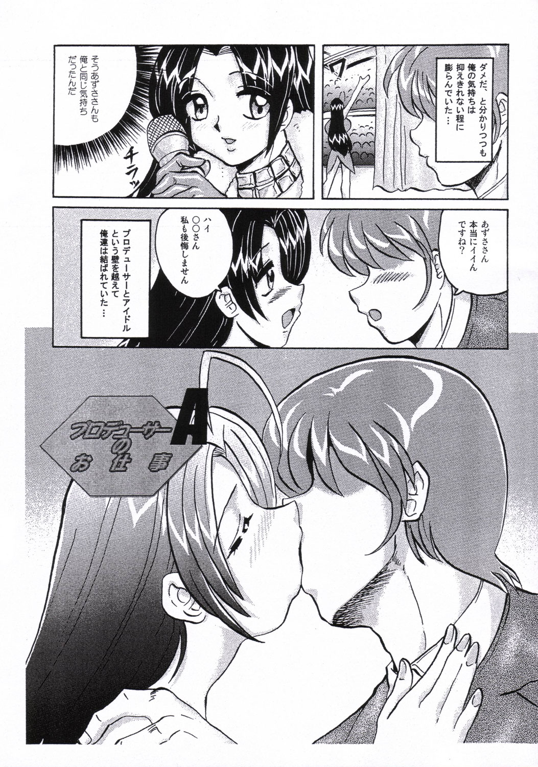 TOUCH MY HE@RT2 vol.2 page 4 full
