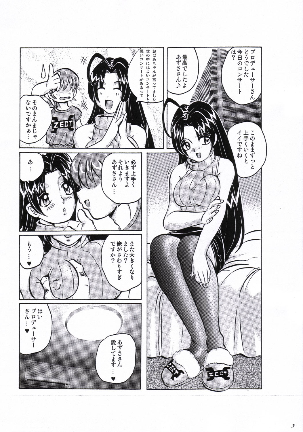 TOUCH MY HE@RT2 vol.2 page 5 full