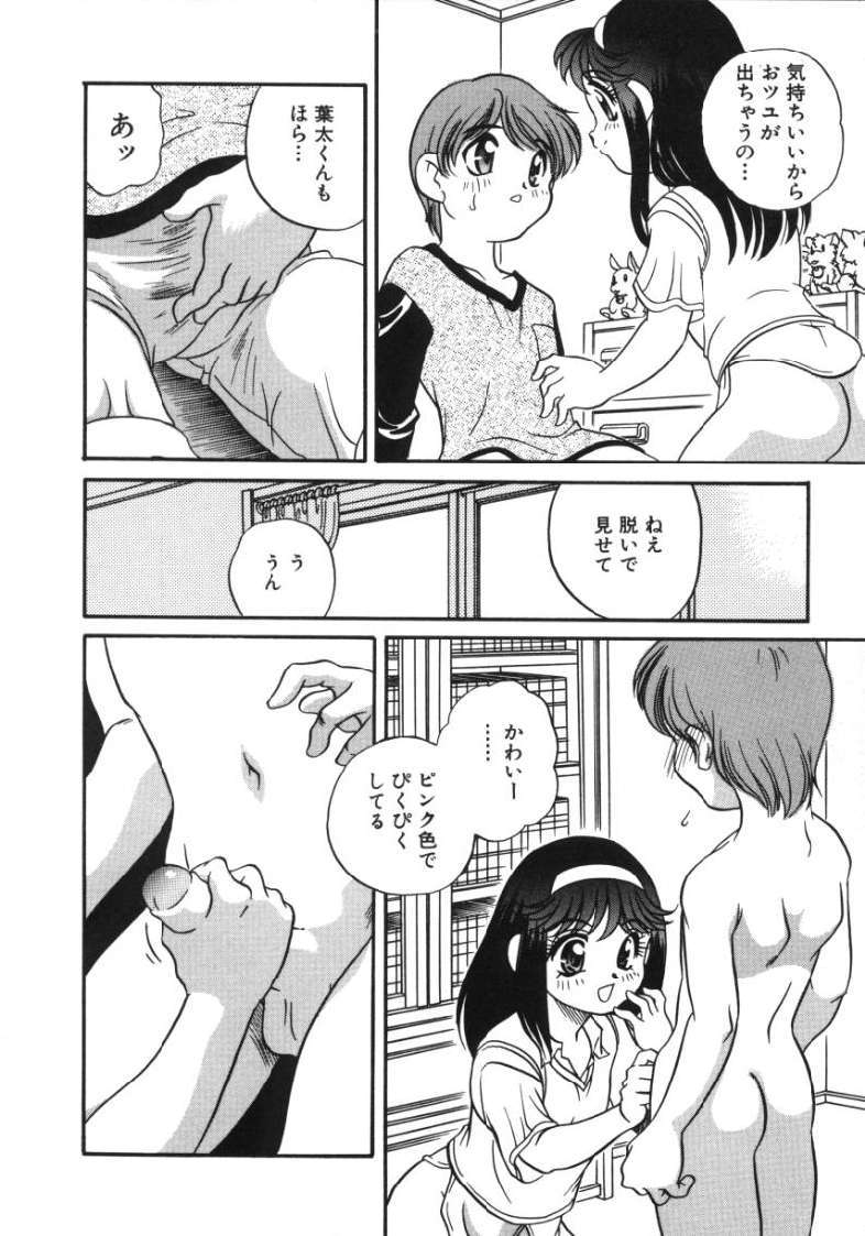 Tanoshii Asobi page 10 full