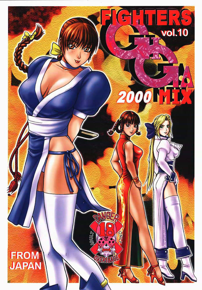 FIGHTERS GIGAMIX 2000 FGM Vol.10 page 1 full