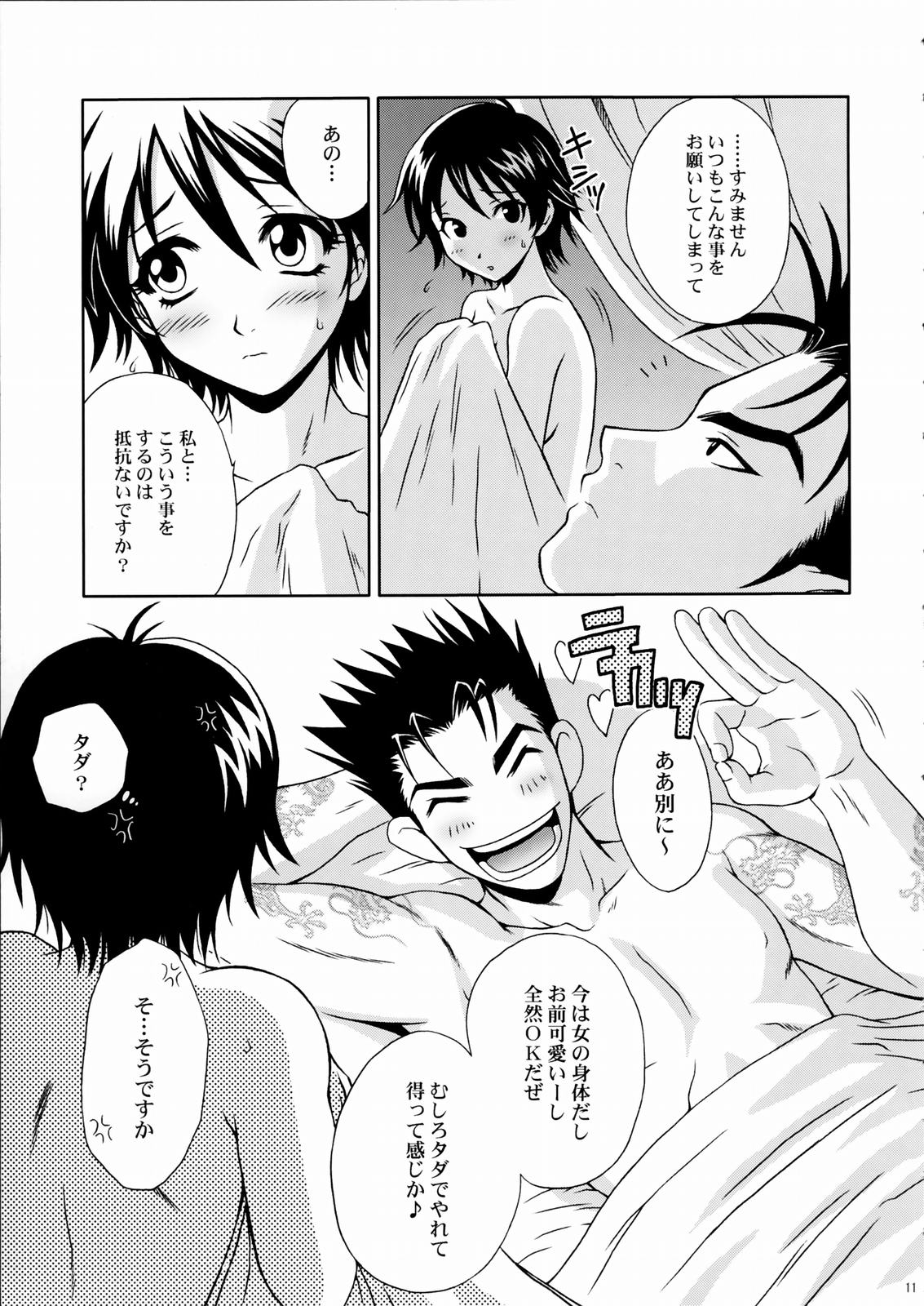 Rikuson-chan ~Lovely Gunshi no Himitsu~ page 10 full