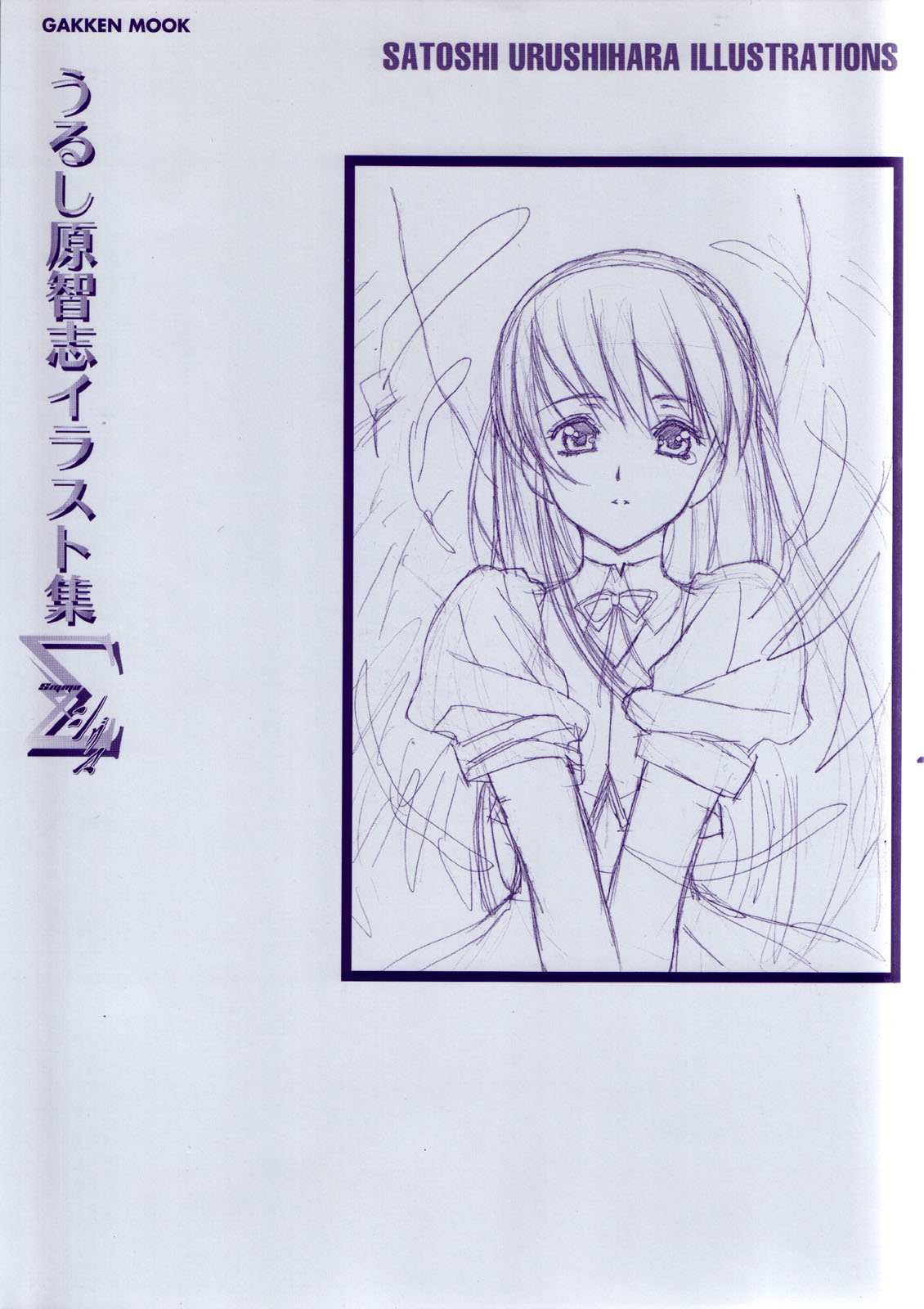 Urushihara Satoshi Illustration Shuu Sigma page 2 full