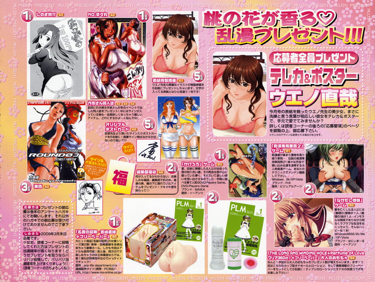 COMIC MUJIN 2009-04 page 4 full