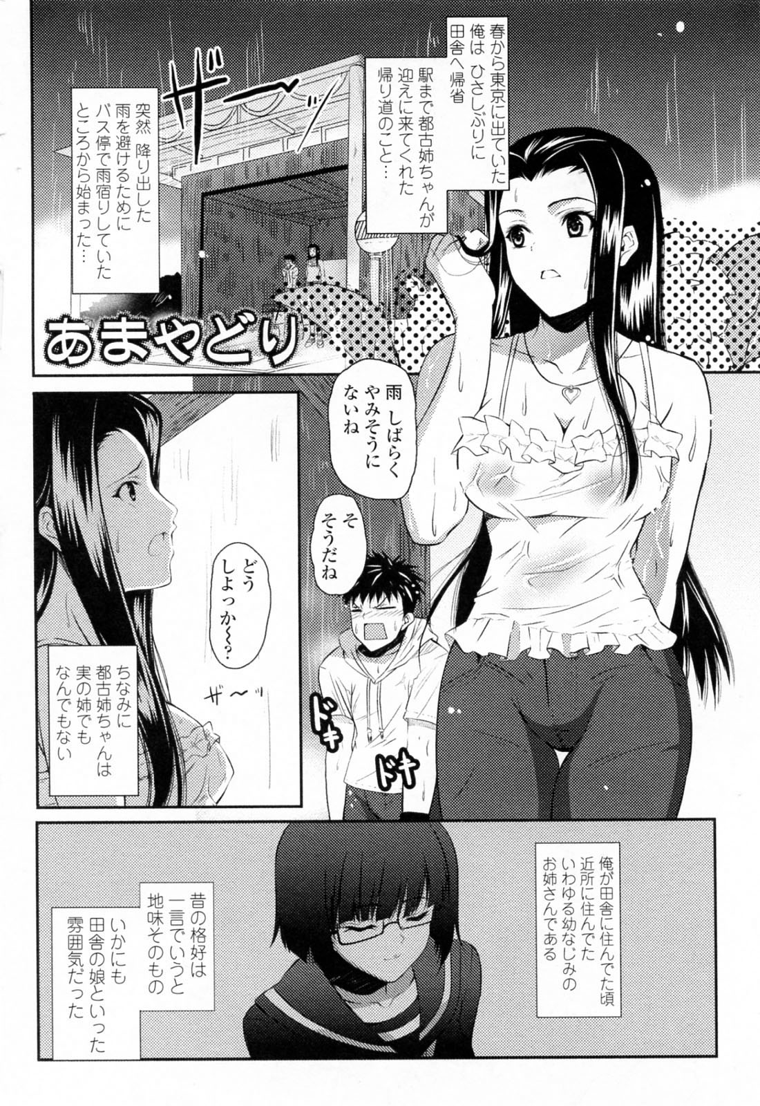 Sukisuki Oneechan page 10 full