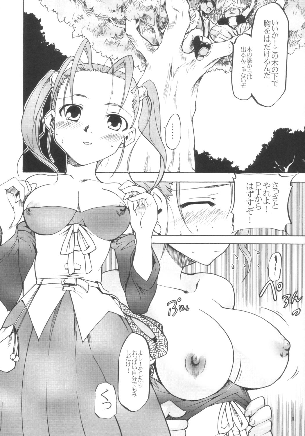 Omocha ni Sareta Jessica-san page 7 full