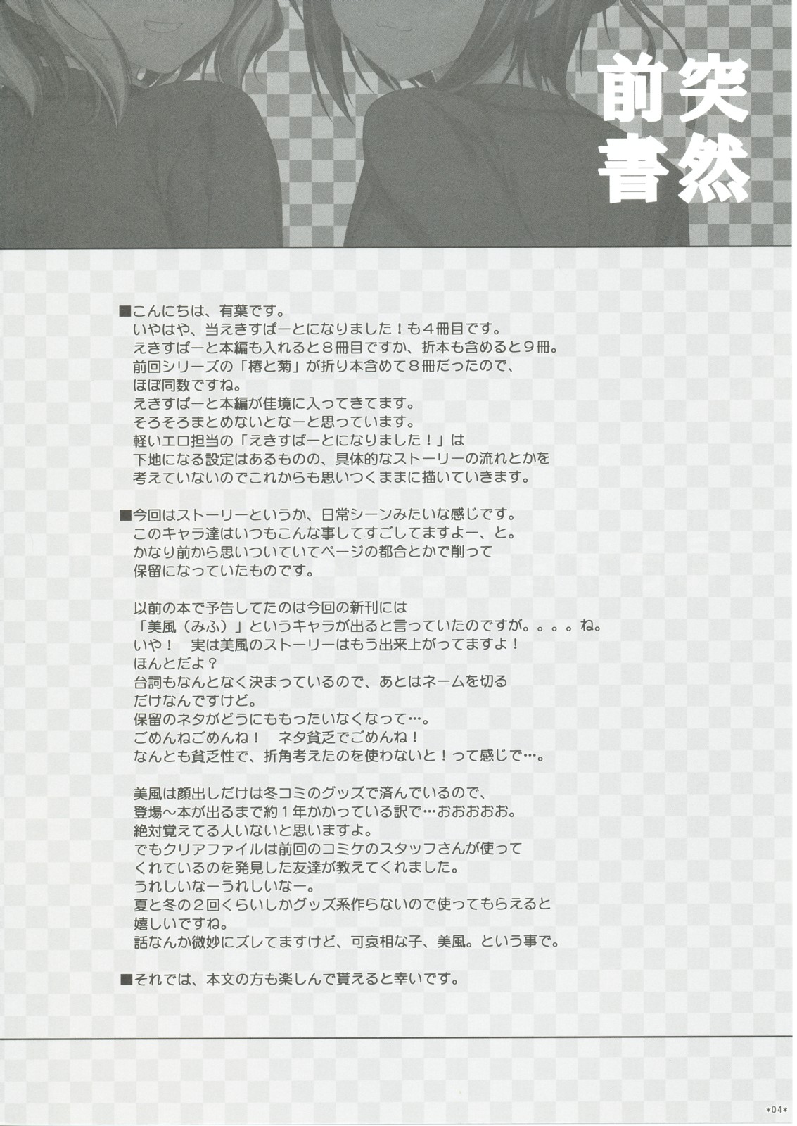 Expert ni Narimashita! 4 page 3 full