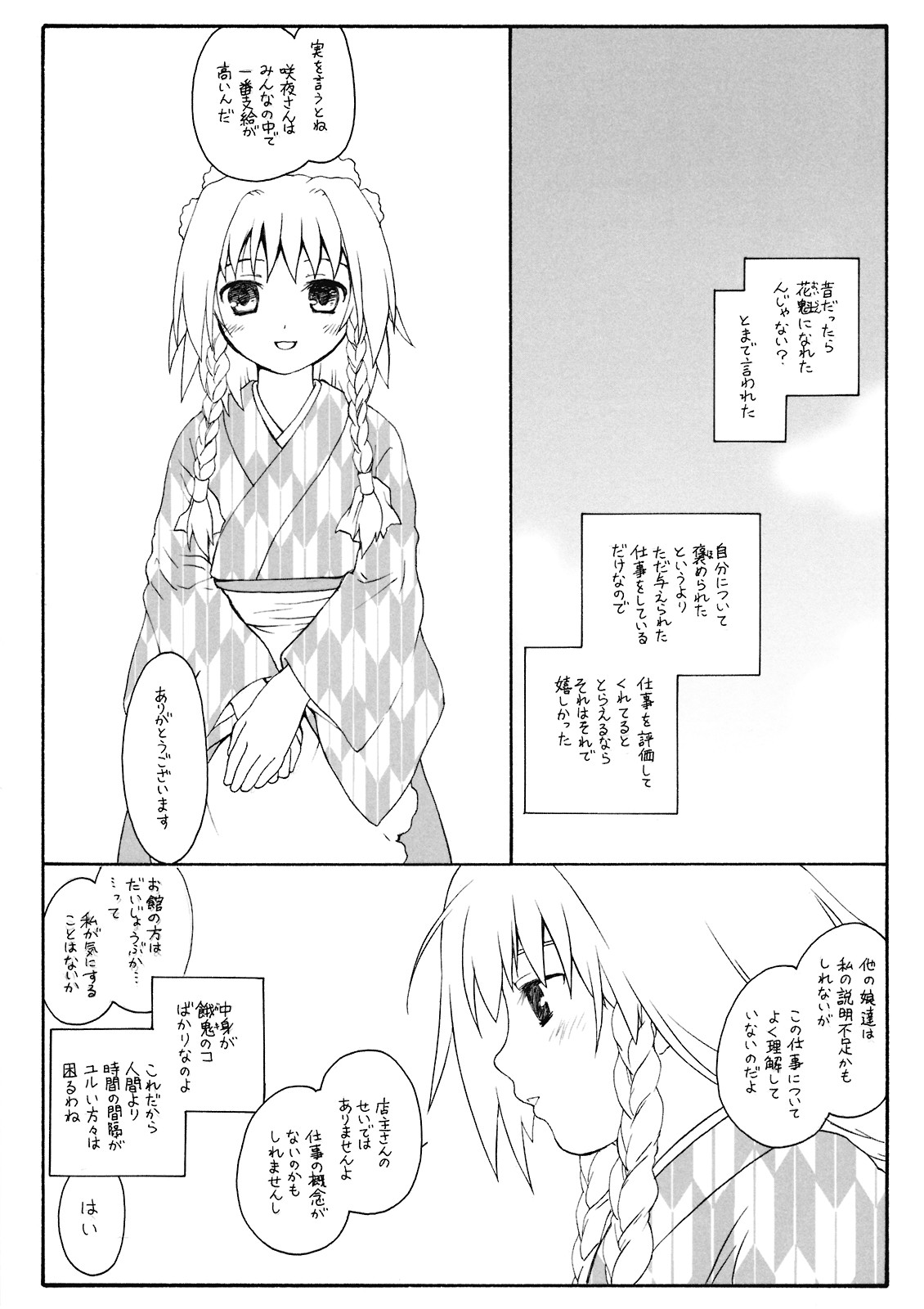 Aru Omise no Ichinichi Sono 4 page 5 full