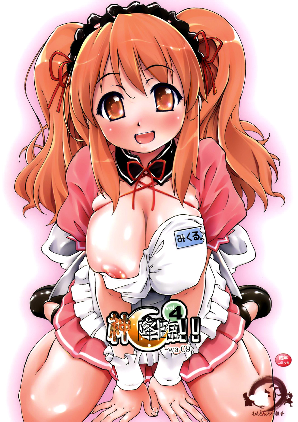 Kami Kourin!! Vol.4 page 1 full