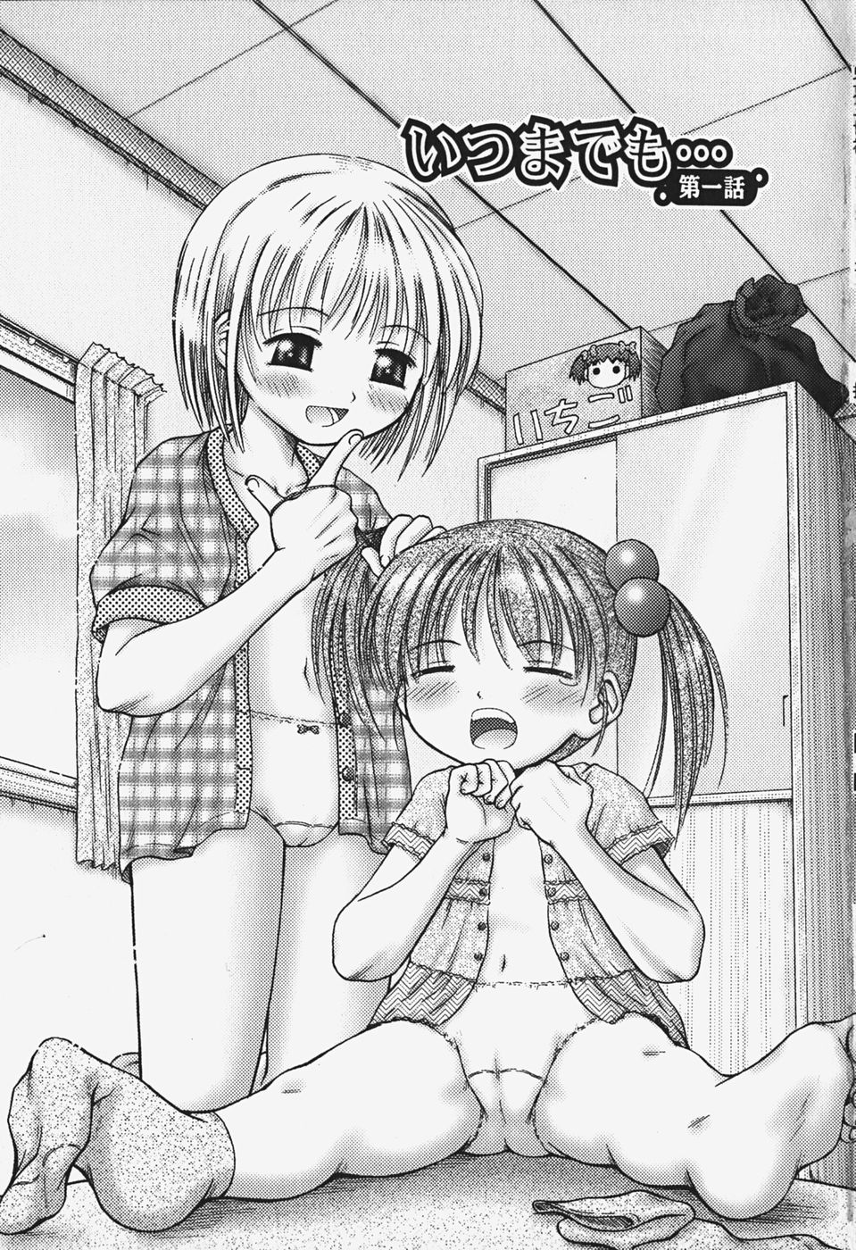 Chiisana Utsuwa page 5 full