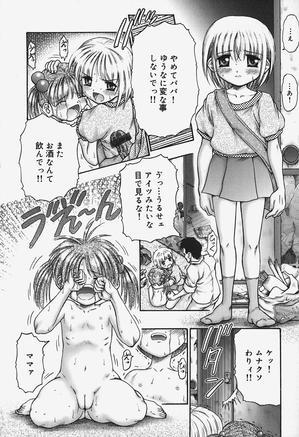 Chiisana Utsuwa page 8 full