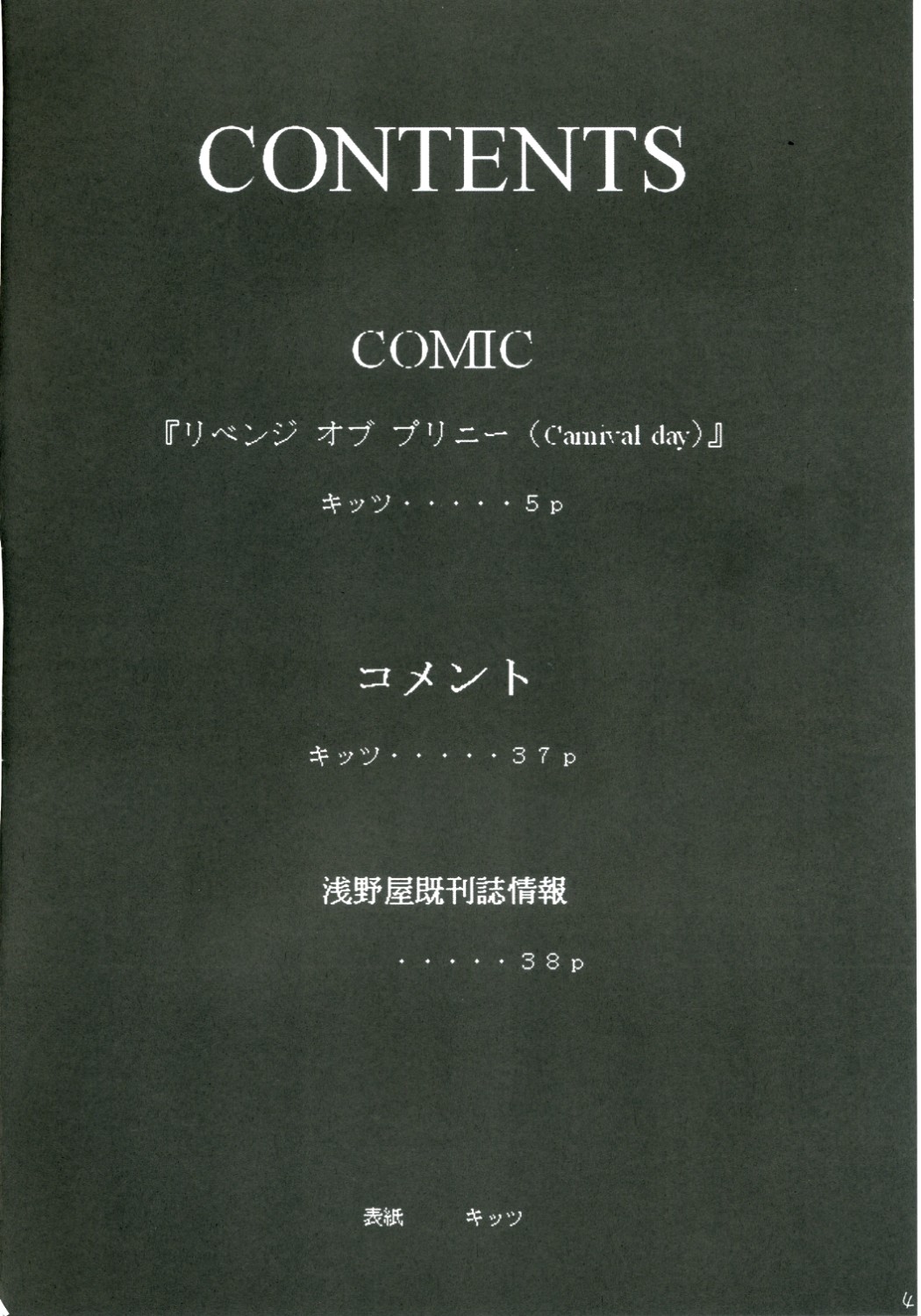 Kanimiso vol.2 Sexy Beam page 3 full