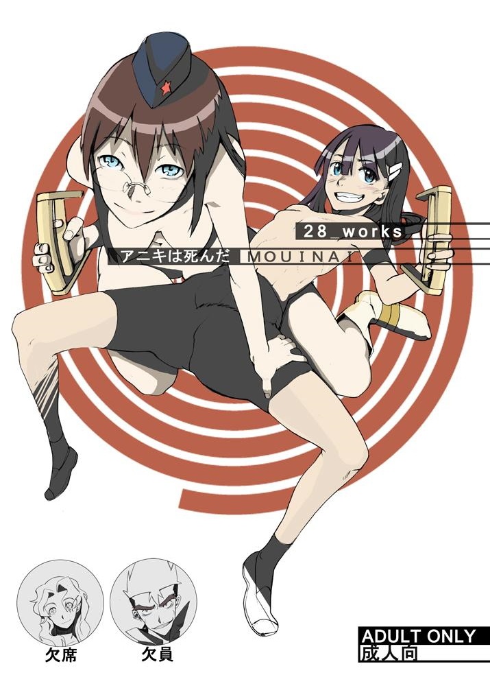 Aniki wa Shinda MOUINAI page 1 full