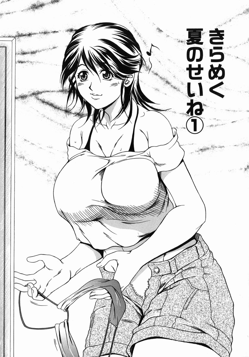 Nigai Milk to Mesu no Nioi page 9 full