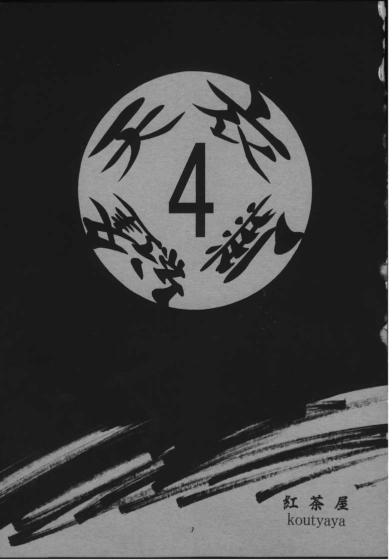 Tenimuhou 4 page 2 full