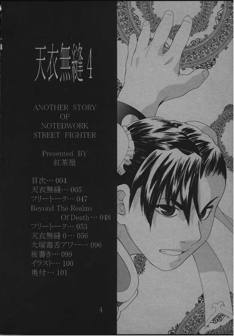 Tenimuhou 4 page 3 full