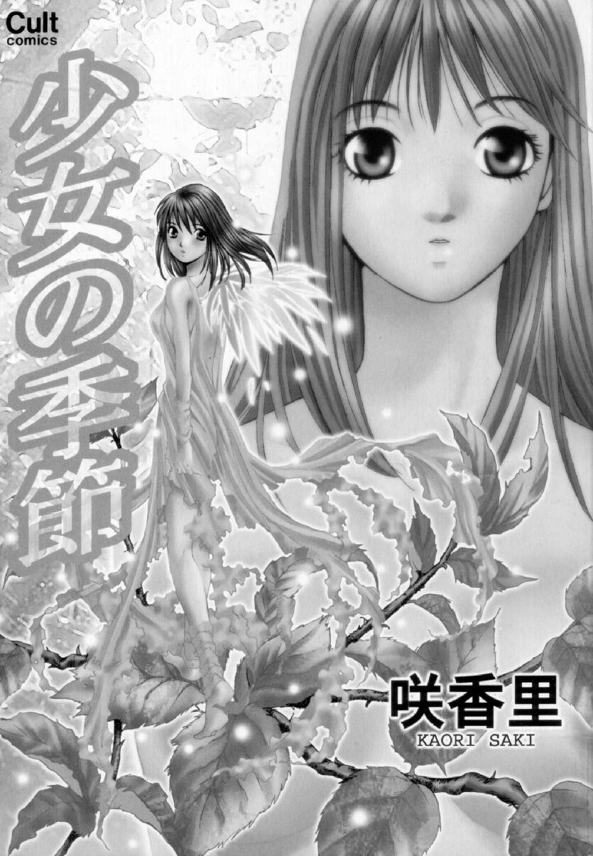 Shoujo no Kisetsu page 4 full