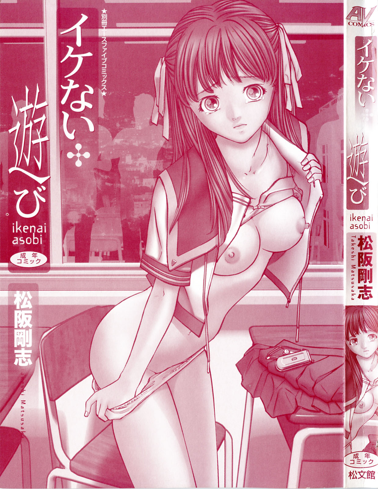 Ikenai Asobi page 3 full