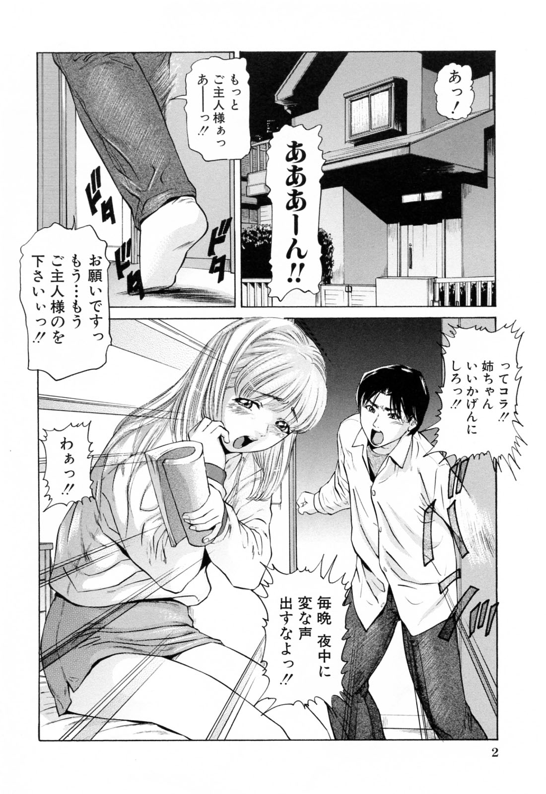 Ikenai Asobi page 6 full
