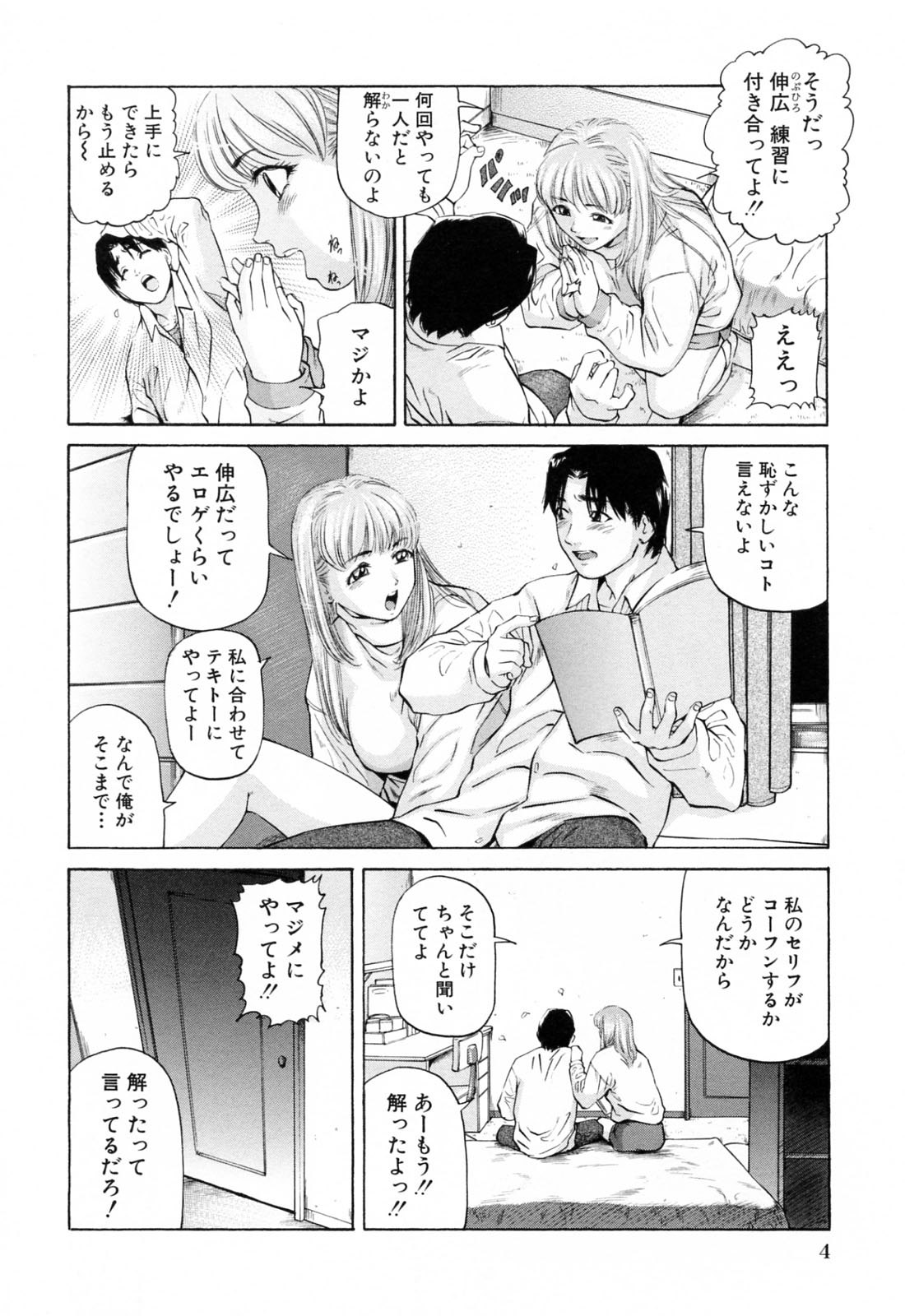 Ikenai Asobi page 8 full
