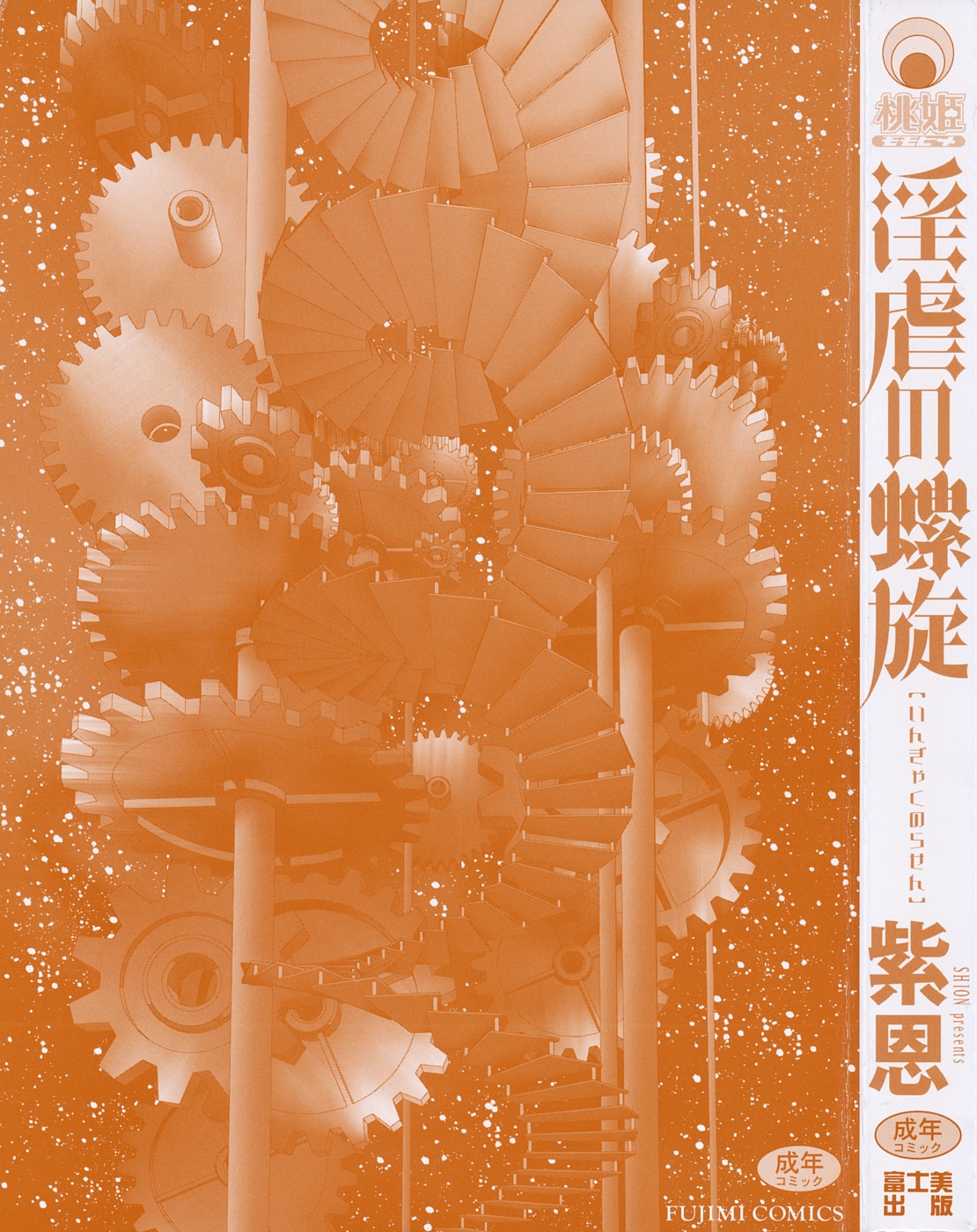 Ingyaku no Rasen - Spiral of Indecent Oppresses page 2 full