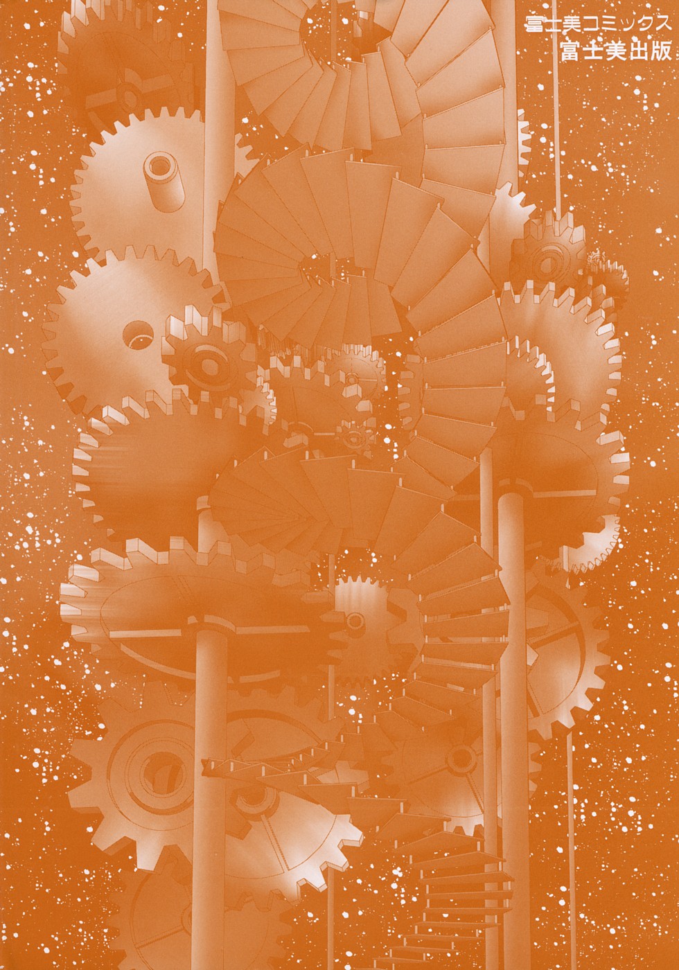 Ingyaku no Rasen - Spiral of Indecent Oppresses page 3 full