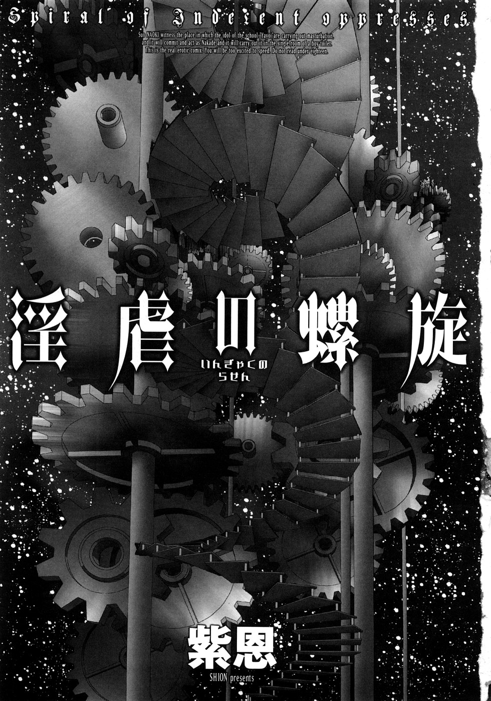 Ingyaku no Rasen - Spiral of Indecent Oppresses page 4 full