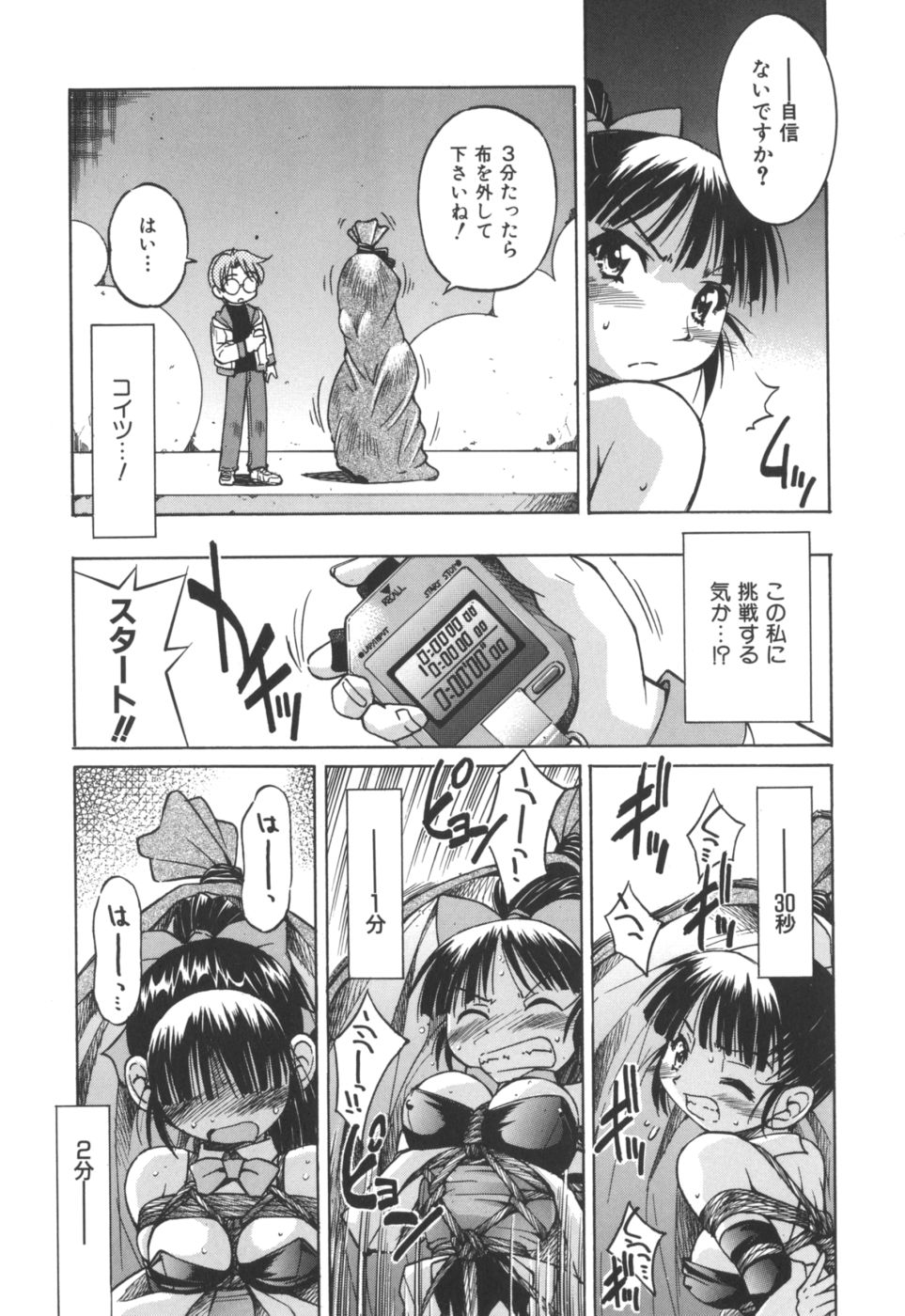 Escape Artist ～ Dasshutsu Shoujo ～ page 9 full