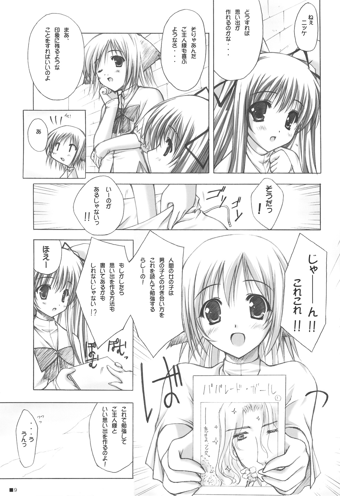 Purism x Egoist - Pop'n Rabbit WORKS - page 8 full