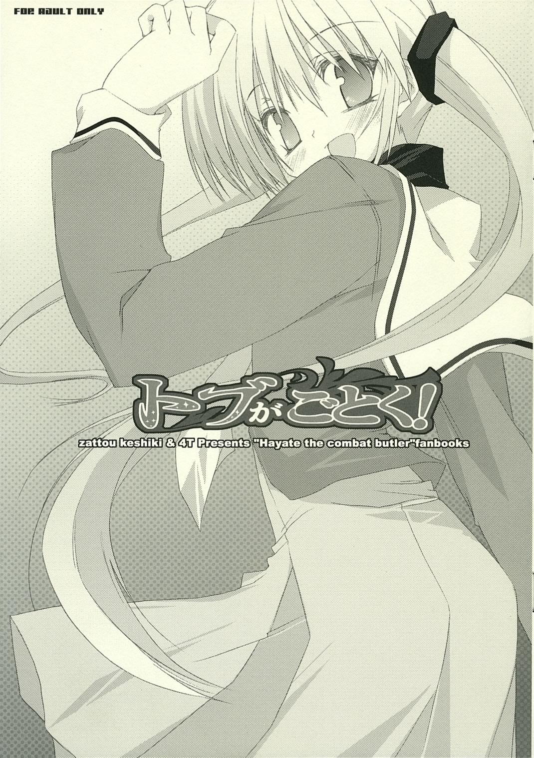 Tobu ga Gotoku! page 1 full