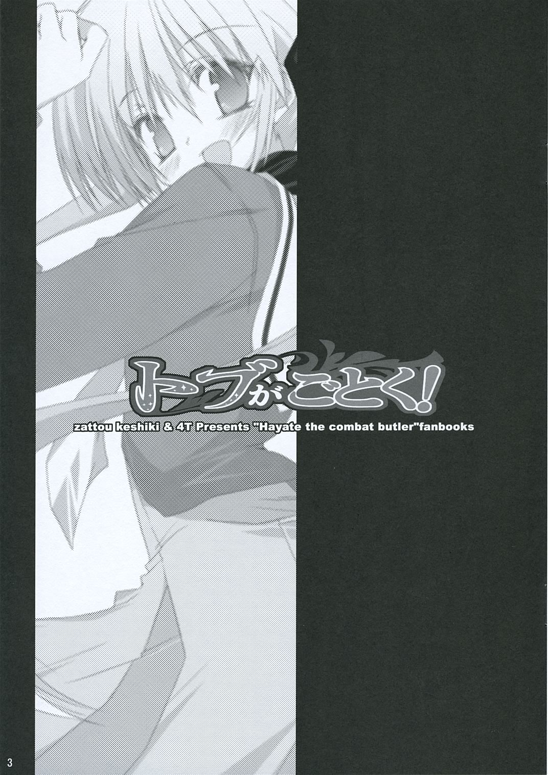 Tobu ga Gotoku! page 3 full