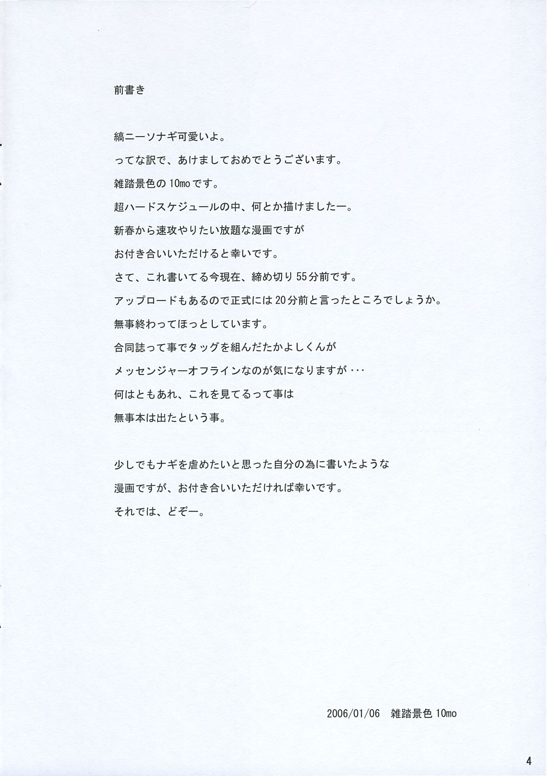 Tobu ga Gotoku! page 4 full