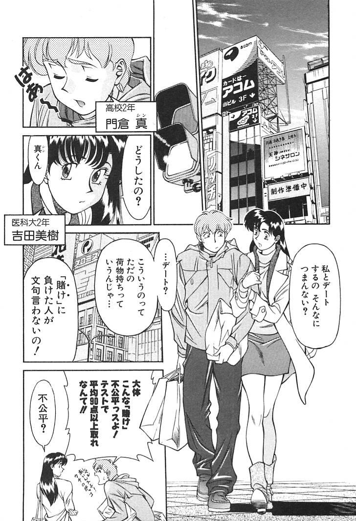 Katei Kyoushi Miki 1 page 5 full
