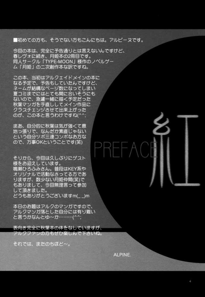 Kurenai RED page 3 full