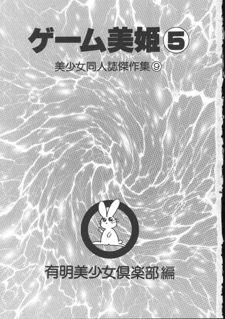 Game Miki 5 page 3 full