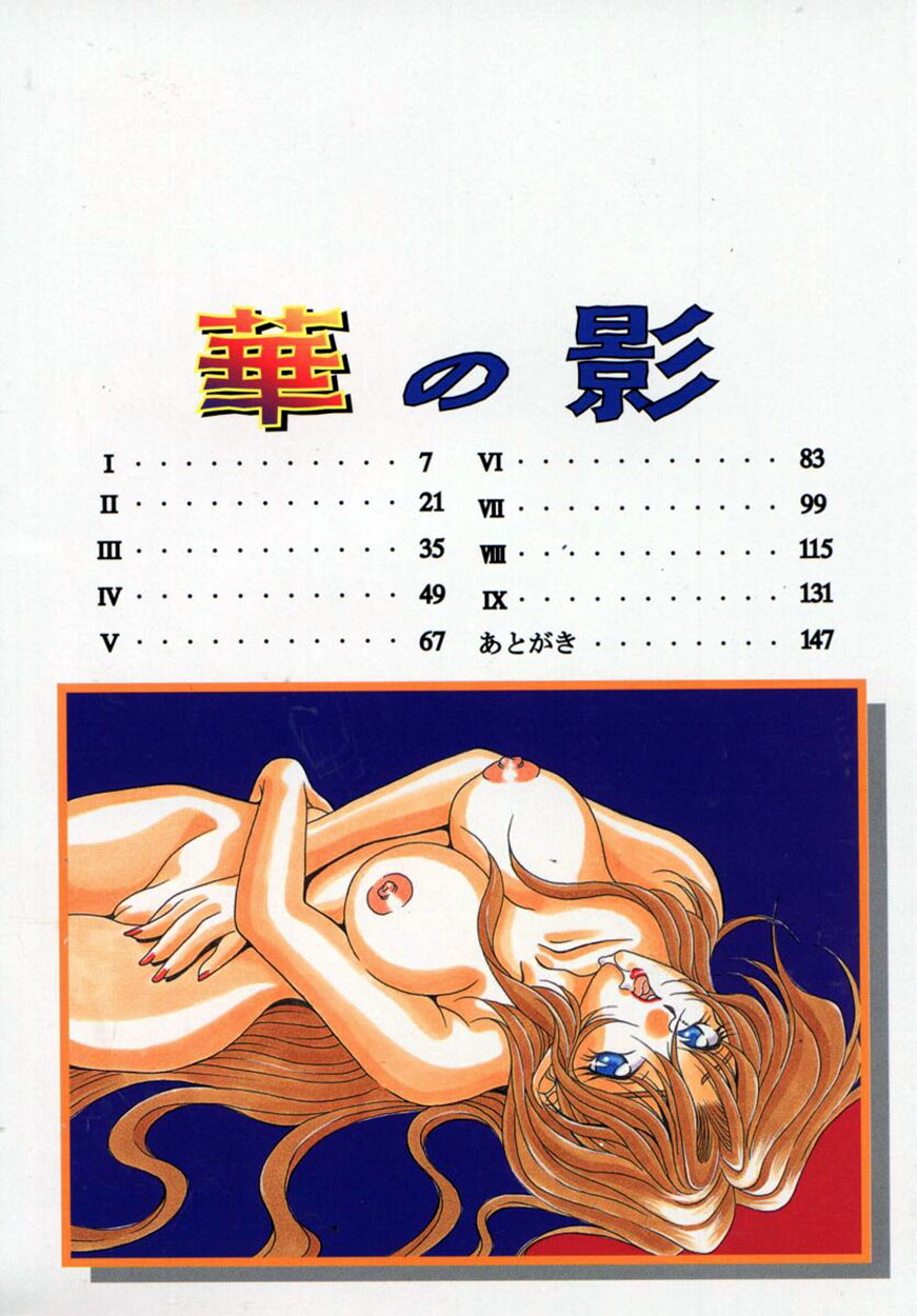 Hana no Kage | Shadow of Splendor page 5 full