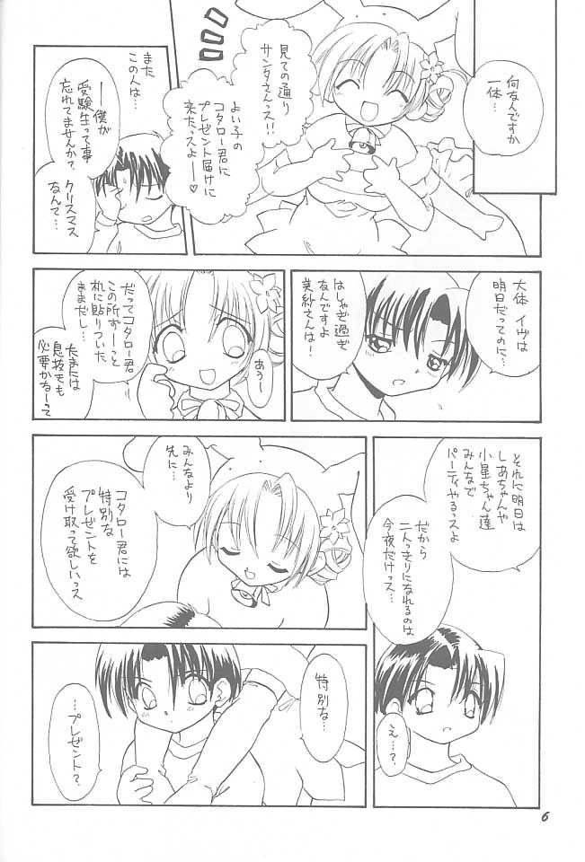 Tenshi To Tsukiaikata - Pita Ten page 5 full