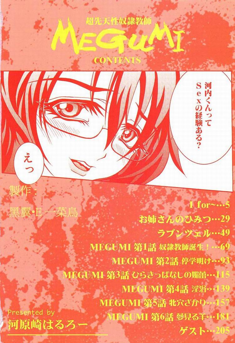 Chou Senten Seidorei Kyoushi MEGUMI page 5 full