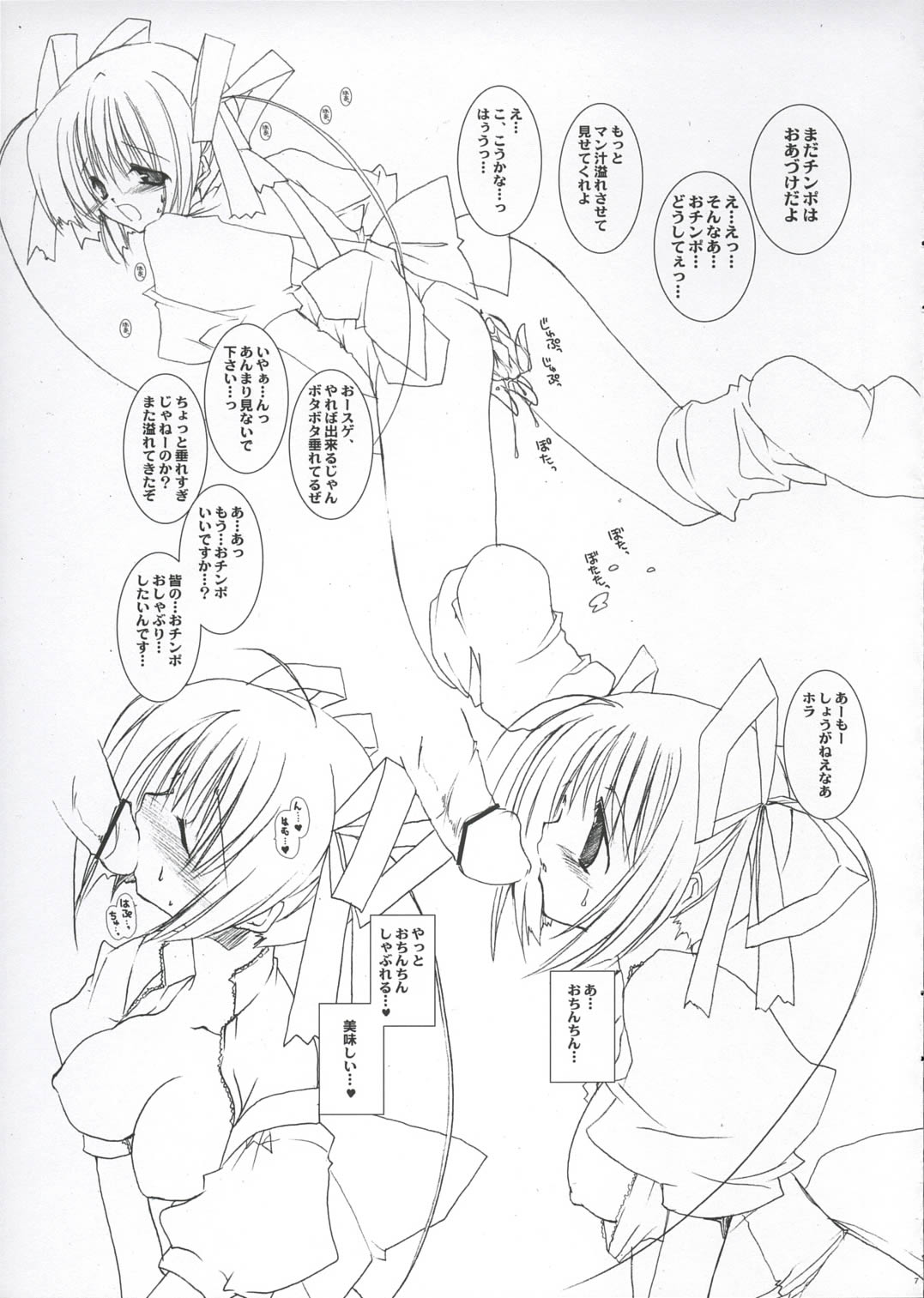 Banbīna Banbīno page 6 full