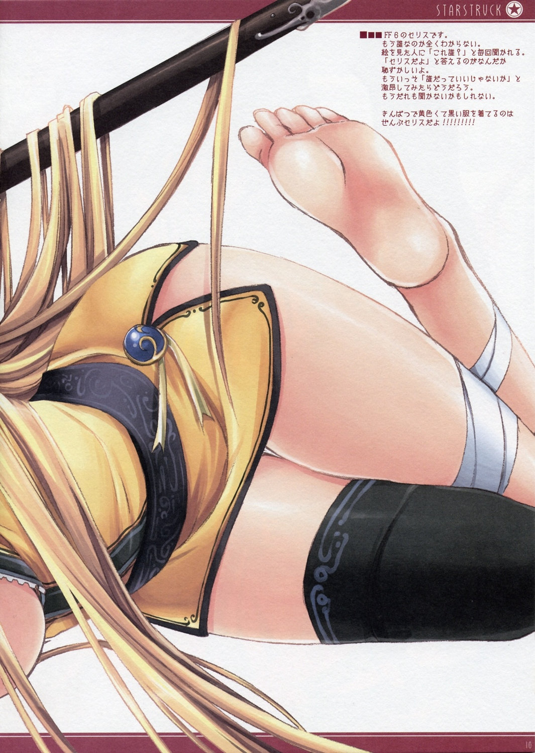 STARSTRUCK page 10 full