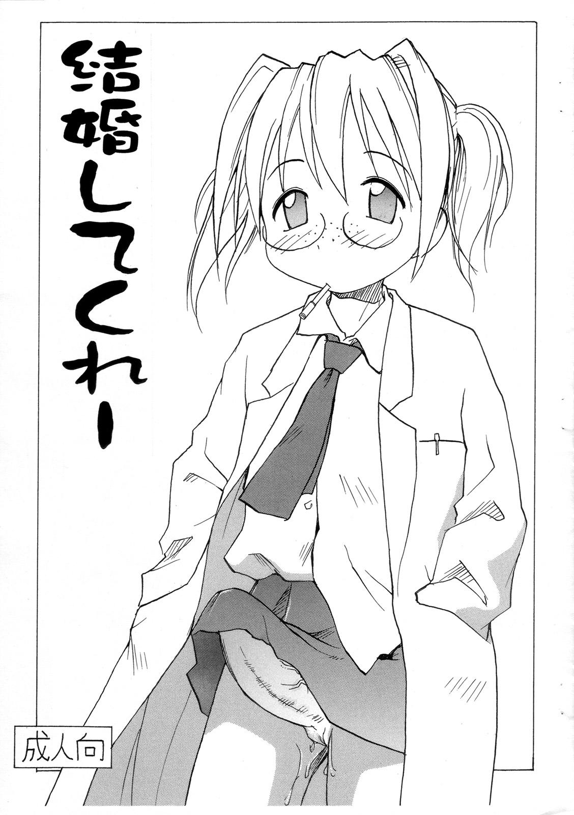 Kekkon Shite Kuree page 1 full