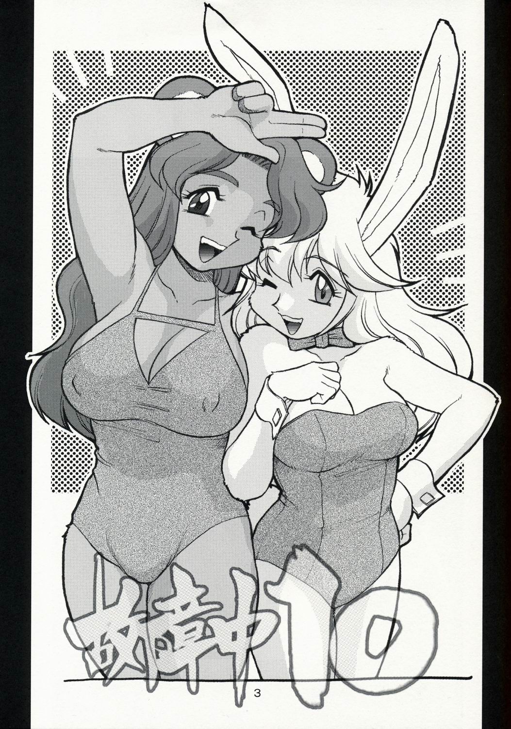 Koshouchuu 10 Paijou & Suchie-Pai page 3 full