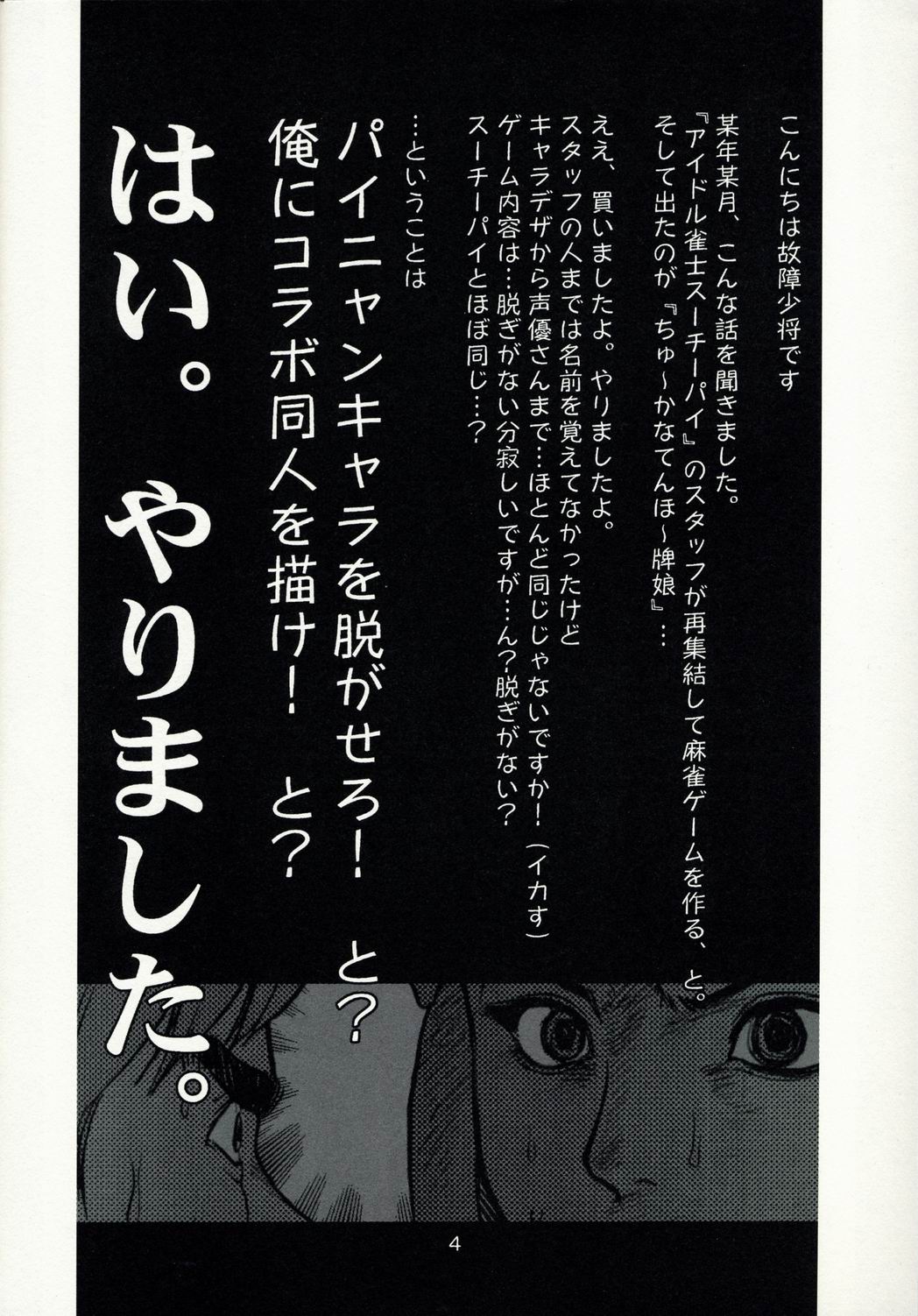 Koshouchuu 10 Paijou & Suchie-Pai page 4 full