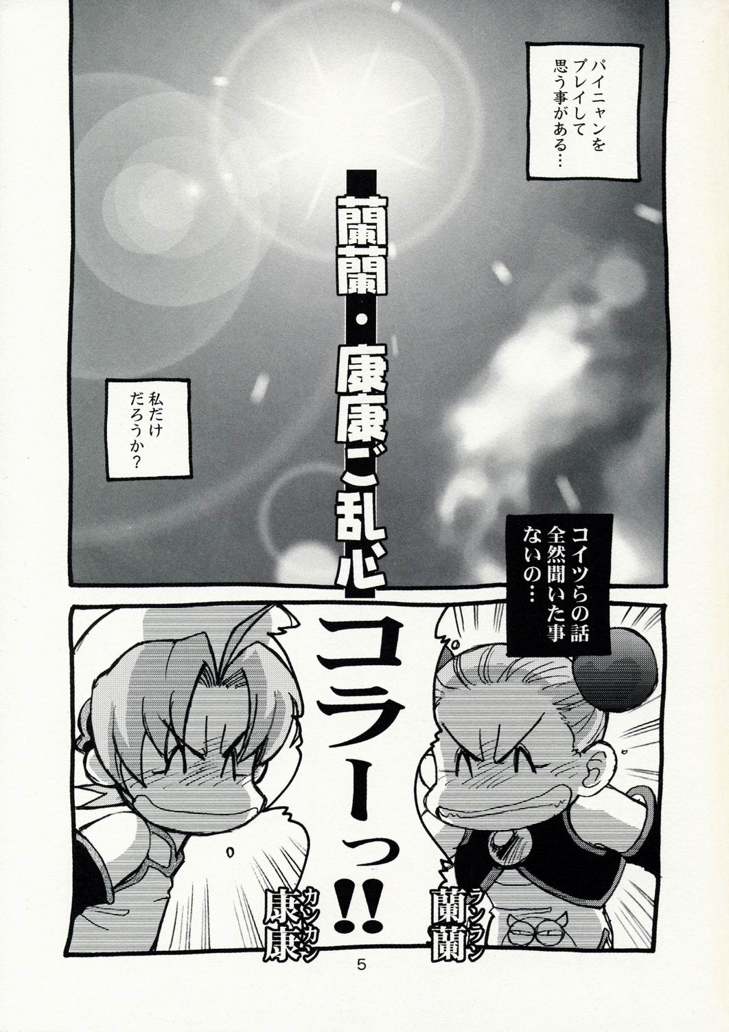 Koshouchuu 10 Paijou & Suchie-Pai page 5 full