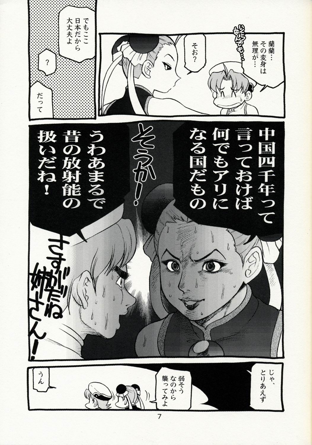 Koshouchuu 10 Paijou & Suchie-Pai page 7 full